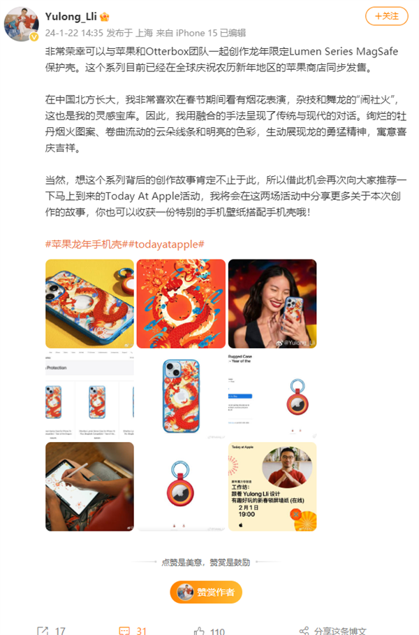盛煌平台注册:苹果龙年手机壳被吐槽指蟒为龙!设计师称在中国北方长大