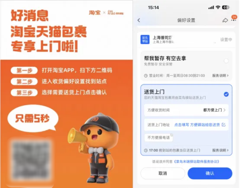 盛煌娱乐登录:菜鸟驿站在上海率先推“淘宝天猫包裹专享上门”服务